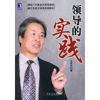 领导的实践