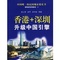 B9 香港+深圳升级中国引擎因特虎深圳报告IV