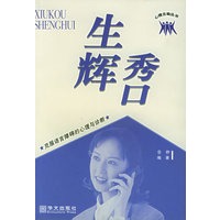 秀口生辉：克服语言障碍的心理与诊断