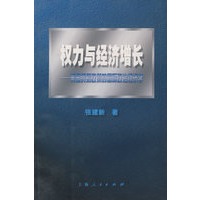 权力与经济增长：美国贸易政策的国际政治经济学