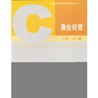 晨会经营