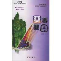 四季健身——夏季健身