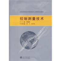 控制测量技术
