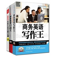 商务英语口语王+商务英语写作王赠《365天英文会话放口袋》
