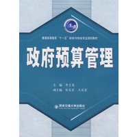 政府预算管理