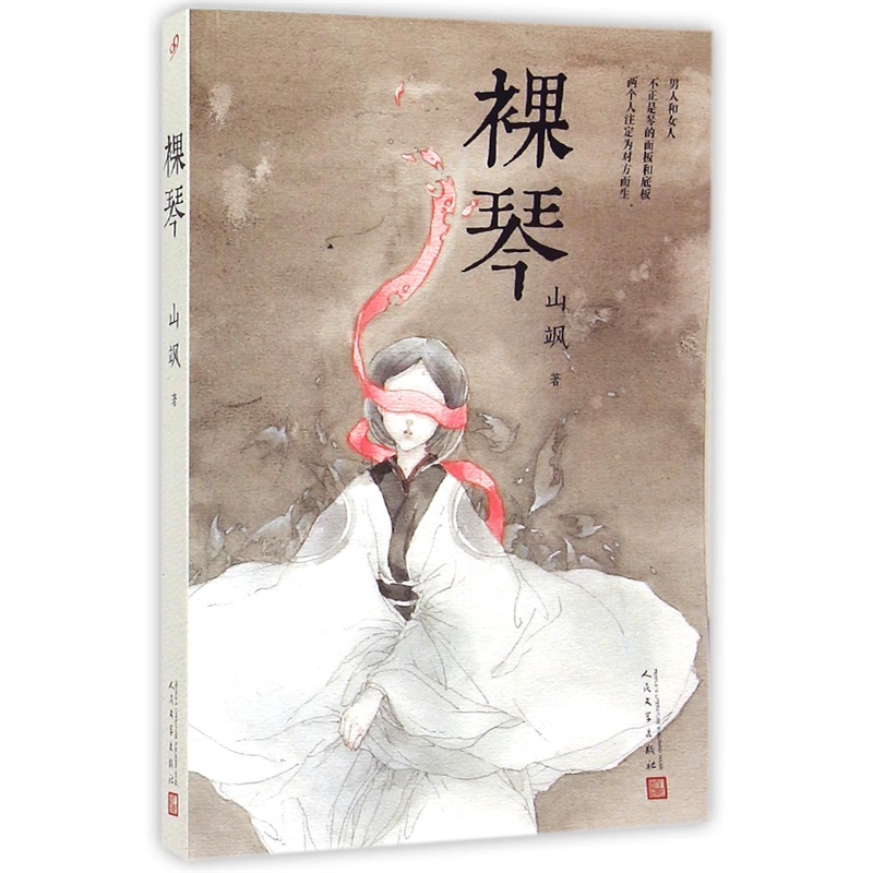 【裸琴 华裔女作家山飒华侨华人文学奖获奖长