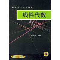 线性代数--高职高专规划教材