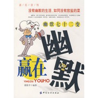 赢在幽默