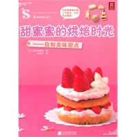 甜蜜蜜的烘焙时光：自制美味甜点
