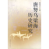 唐努乌梁海历史研究