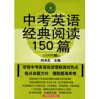 中考英语经典阅读150篇