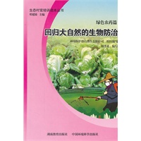 绿色农药篇----回归大自然的生物防治