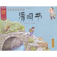 牧童遥指杏花村-清明节