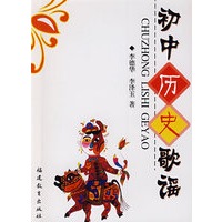 初中历史歌谣