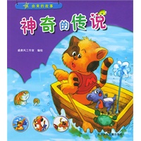 神奇的传说——由来的故事