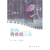 家有青春期儿女