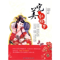 完美红楼梦