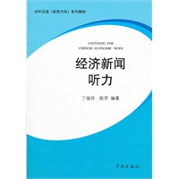经济新闻听力