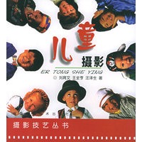 儿童摄影——摄影技艺丛书