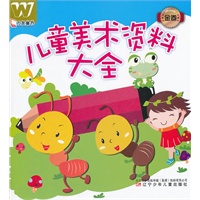儿童美术资料大全（金卷）