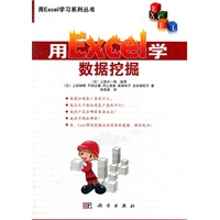 用Excel学数据挖掘