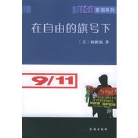 在自由的旗号下——美国系列