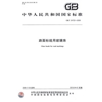 路面标线用玻璃珠