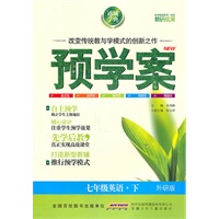 七年级英语·下（外研版）2010年12月印刷——预学案