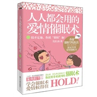 人人都会用的爱情催眠术