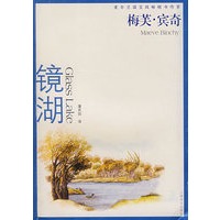 梅芙·宾奇：镜湖