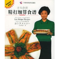 方太食谱：精打细算食谱