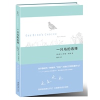 一只鸟的选择