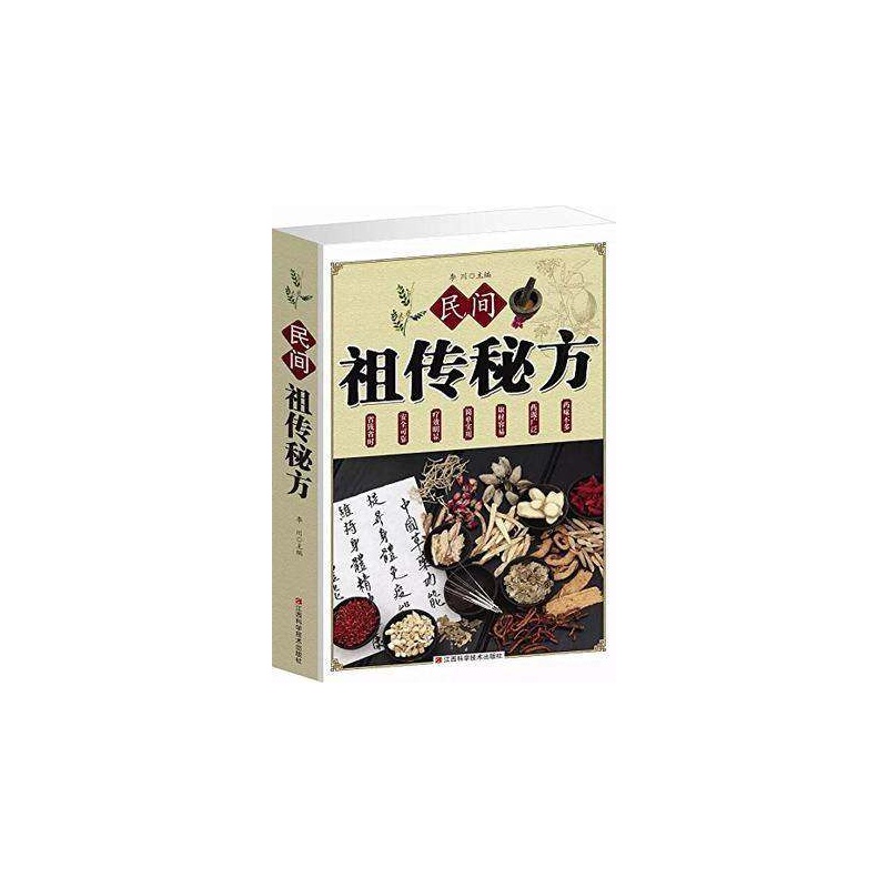 【民间祖传秘方大全 民间实用偏方 内科外科皮