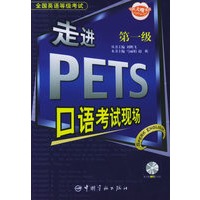 全国英语等级考试·走进PETS口语考试现场（第一级）（附CD-ROM光盘一张）