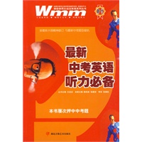 最新中考英语听力必备