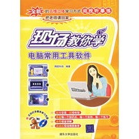 现场教你学电脑常用工具软件（附光盘一张）