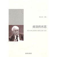 商谈的再思