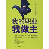 我的职业我做主