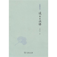 这就是汉语—语林漫步丛书