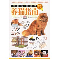   你和你的宠物：养猫指南 TXT,PDF迅雷下载