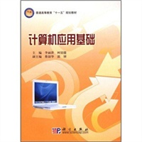 计算机应用基础