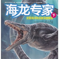 海龙专家：史前海洋统治者深度解密（下）