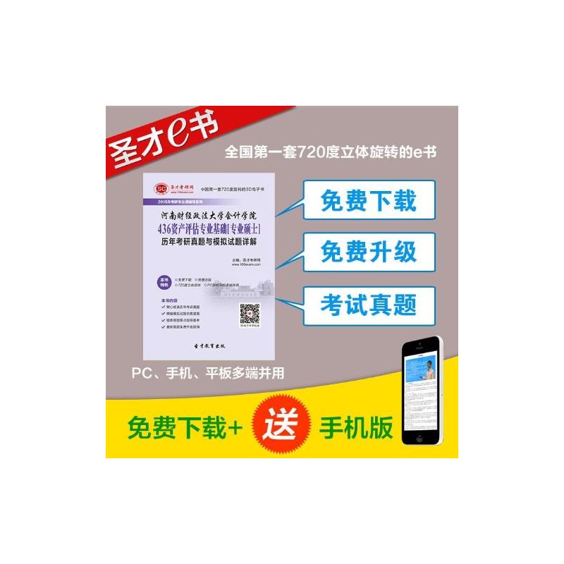 【15年河南财经政法大学会计学院436资产评估