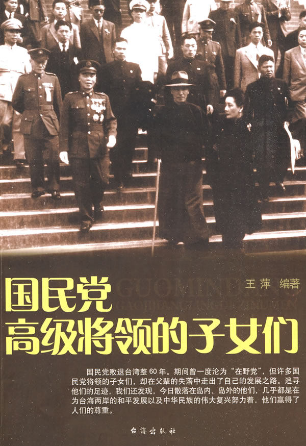 <em>国民党高级将领的子女们</em>下载 - Rain.net.cn