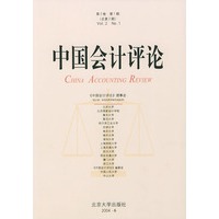 中国会计评论：第2卷·第1期（总第2期）