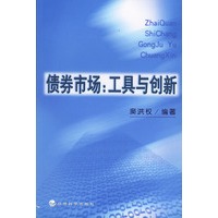 债券市场：工具与创新