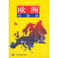 欧洲地图册