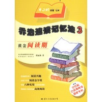 乔治速读记忆法3