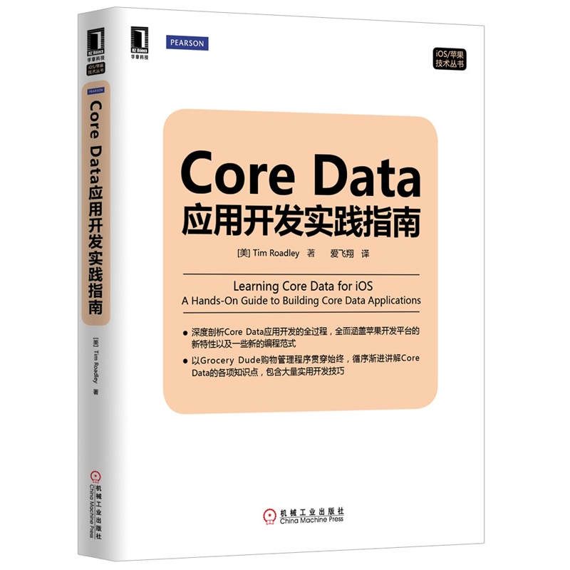 《Core Data应用开发实践指南(深度剖析Core