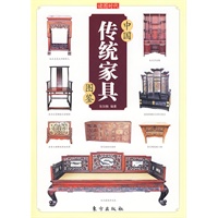 中国传统家具图鉴—中国传统文化图鉴系列